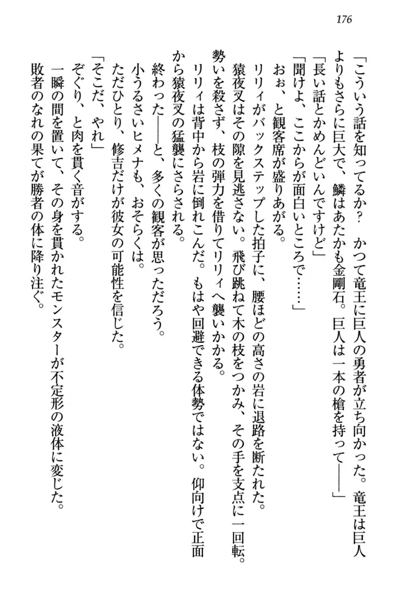 竜王の汚れ仕事!