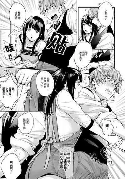 toshiue osananajimi ♂ o aega setai! Kanji teru koe, motto kikasete? | 想让年上竹马喘个不停!诱人的声音,再让我多听点吧? 1-5