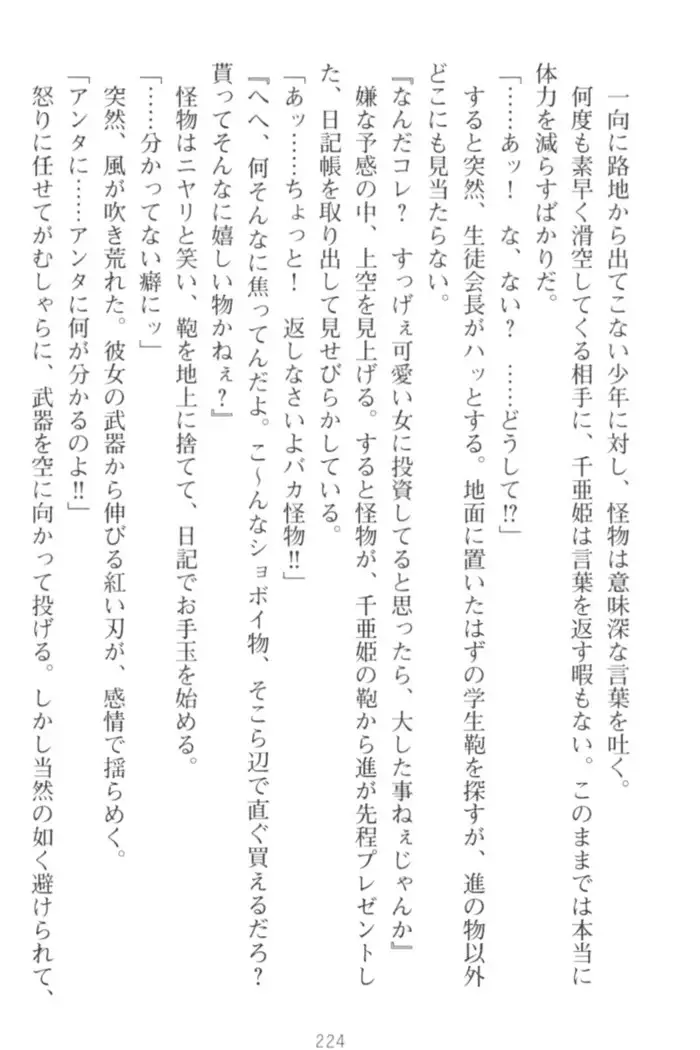 守らせて！発情生徒会長！