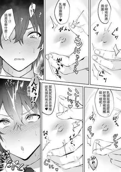 Chikubi Shuuchuu Jirashi Seme | 乳頭集中吊胃口刺激