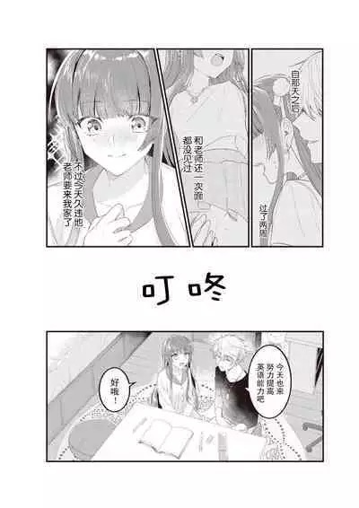 densha de, jugyō. Sensei to. | 在电车里,上课。和老师。1-4