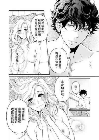 将妳的一切全部拥入怀中~交往0日、立刻结婚！？~ 01-19 Chinese [拾荒者汉化组]