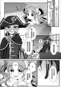 (On The Stage3) [Roentgen (Iori)] As You Wish (PriPara) [Chinese] [沒有漢化]