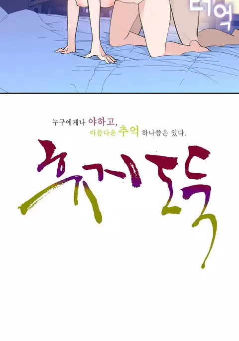 Tissue Thieves Ch.1-17