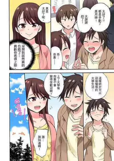 「Sakippo dake tte itta no ni…」aniki no kanojo ni tanomikonde gomu nashiSEX! ! | 「明明說好只蹭蹭的…」苦苦懇求大哥的女友不戴套SEX!!