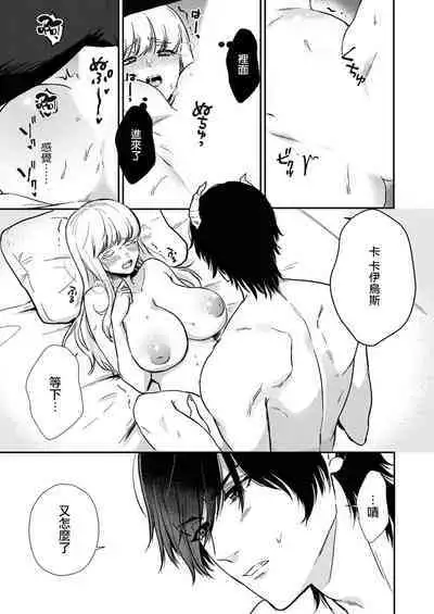 [Inuta kan ko] tensei-sakide wa mobu akuma to sekkusu shinai to ikinokoremasen! | 重生之不和恶魔做就无法生存！1-5 [Chinese] [莉赛特汉化组]