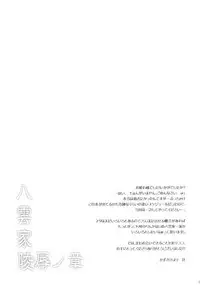 [Orange Chocolat (Kazuki Hiyori)] Yakumo-ke Ryoujoku no Shou (Touhou Project) [Digital]