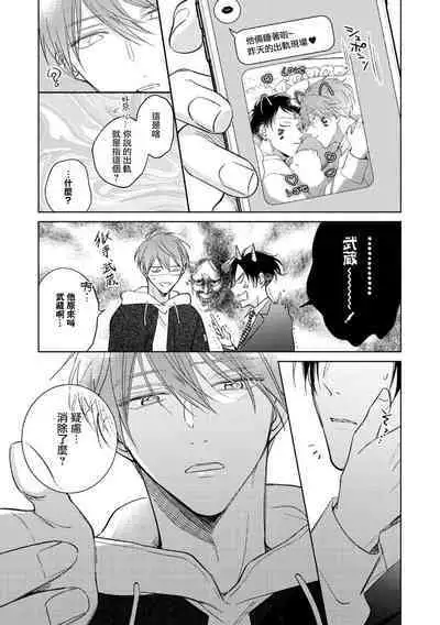 [Arata Licca] Oni Joushi Gokudera-san wa Abakaretai. | 魔鬼上司·狱寺先生想暴露 Ch. 7-11+加笔 [Chinese] [Digital]