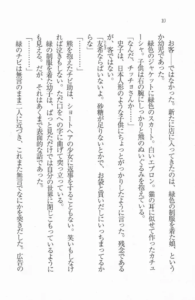 メイド喫茶　猫の隠れ家