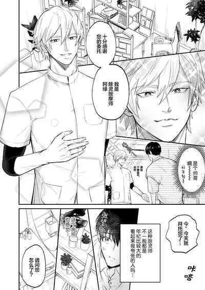 H na Rei Hyoui Taishitsu Ryman to Ikemen Seikan Jorei Massage-shi | 色情的吸灵体质社畜和帅哥性感除灵按摩师