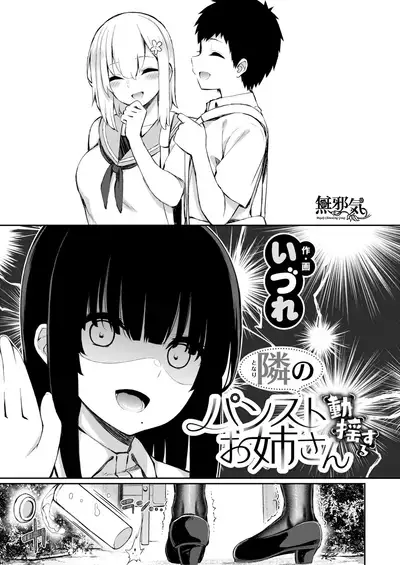 Tonari no PanSto Onee-san Douyou Suru