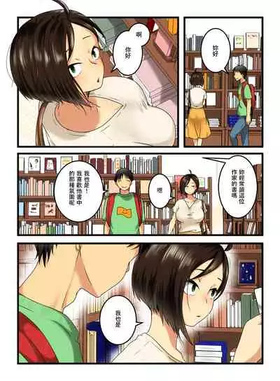 Muhyoujou na Sanpakugan no Onee-san wa Muteikou deshita.