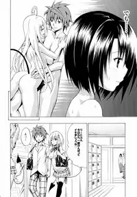 (C91) [TORA MACHINE (Kasukabe Taro)] Mezase! Rakuen Keikaku Vol. 2 (To LOVE-Ru Darkness)