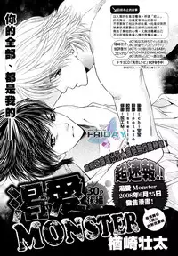 [Narazaki Souta] Kotsuari Monster [Chinese]