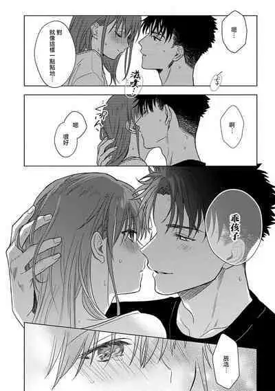 [Na mo naki] Ore ga on'na ni shite yaru yo ~ toshiue kareshi wa, ueteōkami ni naru?~ | 让我将你变成女人吧～年上男友，化身饥渴大野狼？～ 1-10 [Chinese] [莉赛特汉化组]