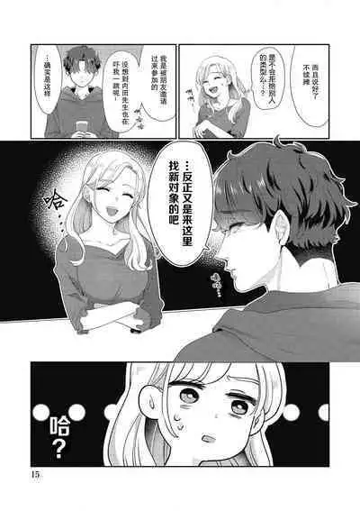 [Takenaka Yukari] Ecchi na Konishi-san to InChara na Uchida-san no Shanai Renai Jijou ~Jimi na Keiri Danshi no Karada wa XL Size de Gaten nami!?~ | 涩涩小姐小西和阴郁先生内田的社内恋爱故事 1-2 [Chinese] [莉赛特汉化组]