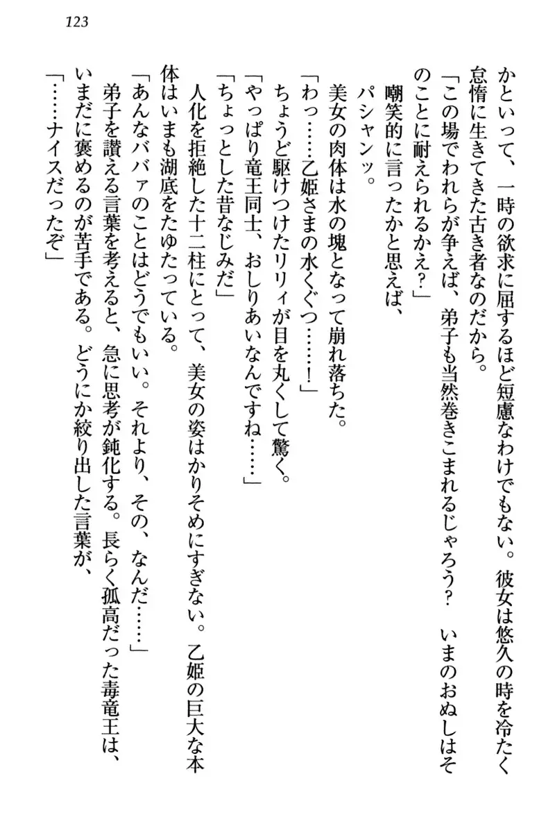 竜王の汚れ仕事!