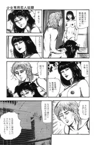 [Sanjou Tomomi] Shiro no Mokushiroku Vol. 4 - Bichiku Karen no Shou