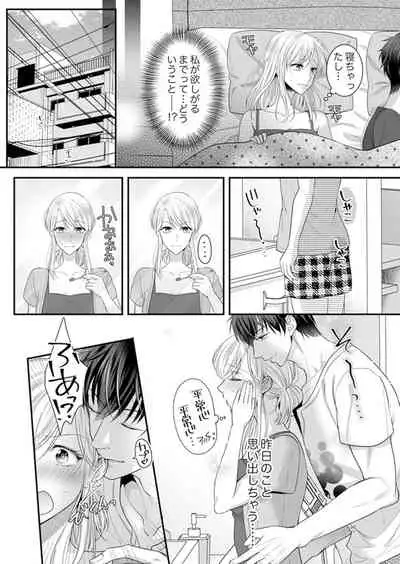 ご無沙汰エッチは感度がスゴい!~溜まった分だけ抱いていい?1-2