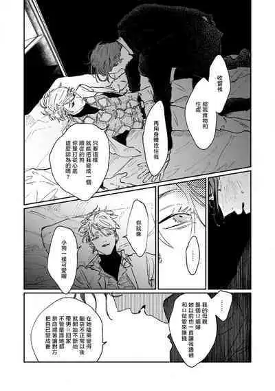 [miso] Nue no Naku Yoru ni | 于鵺啼之夜 Ch. 1-3 [Chinese] [冒险者公会] [Digital]