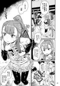 Nyotaika Yankee Gakuen ☆ Ore no Hajimete, Nerawaretemasu 6