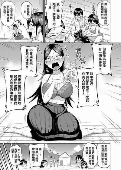 Mujintou de, SEX ni Kyoumishinshin na Dosukebe Inkya Joshi-tachi to Harem Life Chuuhen