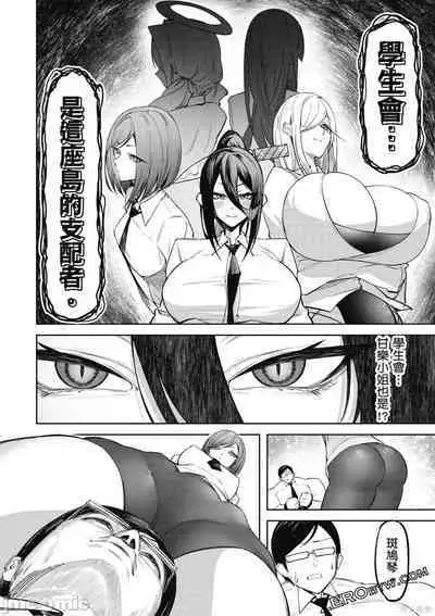 [銀河味めてお] 天獄で悪魔がボクを魅惑する[中国翻译]