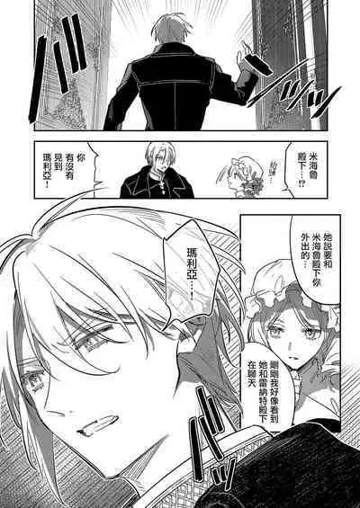 [Oniwa Mari] Boku o Medetokashite kure ~ Sokujitsu Kyuukon!? Demo Zutto Dekiai shite kuremasu ka? Ouji-sama | 以愛將我融化~即日求婚！？但是能一直都溺愛我嗎？皇子殿下 1-5 [Chinese] [莉赛特汉化组]