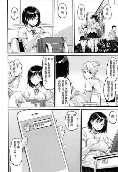 Osananajimi Love Control Chuuhen