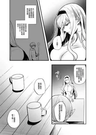 Kiraware Onna o Tasuketara...? | 救下了讨人厌的女人后…?