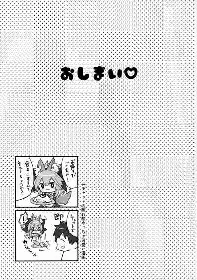 Muboubi Suimin Tamamo Cat