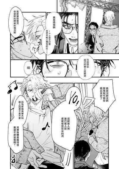 [miso] Koi Kogare Utae ~R.I.P.~ | 歌唱恋慕～R.I.P.～ Ch. 1-6 [Chinese] [冒险者公会] [Digital]