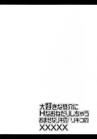 [KN&みやこや] 大好きな恭介にHなおねだりしちゃうおませなリキの／リキコのXXXXX