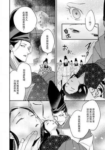 Oeyama suimutan utsukushiki oni no toraware hime | 大江山醉夢逸話 美麗的鬼與被囚禁的公主 Ch. 1-12 end