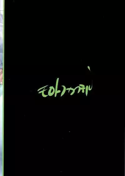 (C97) [Molotov Cocktail (Oowada Tomari)] Hajimete no Kurikaeshi Nogawa-san to Usayama-san ga Deawanakatta Baai. (Seishokuki)