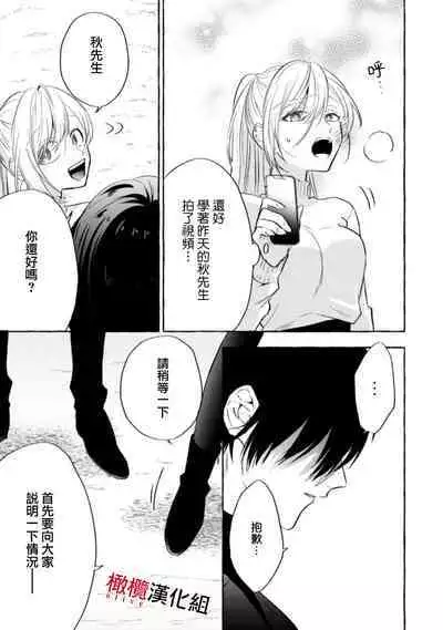 Sukui, Sukuware | 乞救之噬,覆食殆尽 Ch.1-6