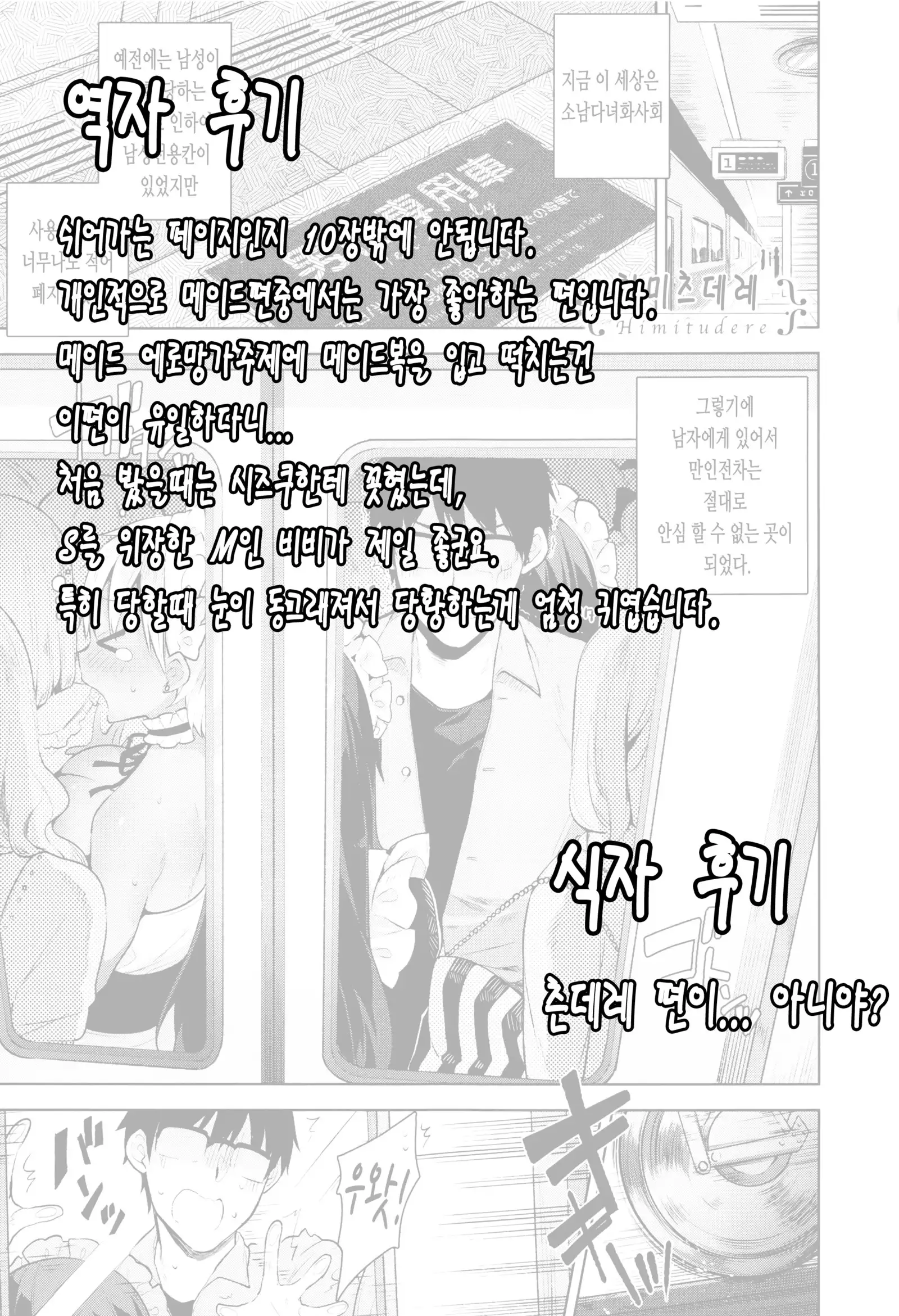 Himitsdere Ch.1-4 | 히미츠데레 1-4화