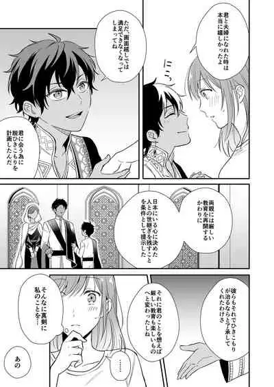 ゲームの旦那がスパショタスルタンだった件