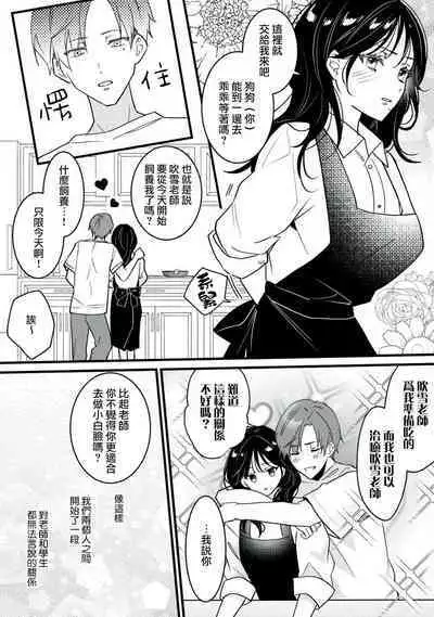 [Sechi] Dog or tīchā - hōkago, sensei-tachi no shitsuke ke ai - | Dog or Teacher-放学后，老师们的调教恋爱- Class.1-2 [Chinese] [莉赛特汉化组]