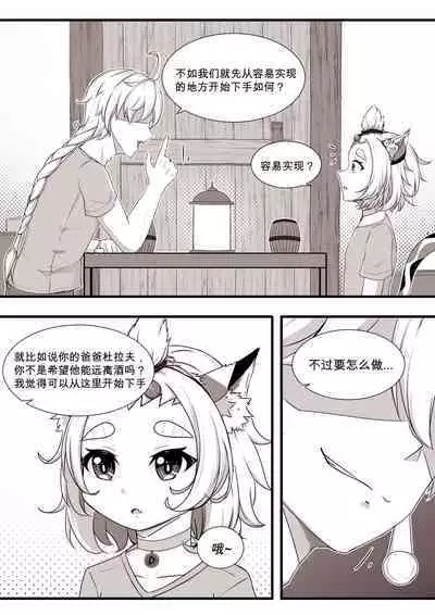 [Yamazaki Ginryu] Diona to no Nichijou -Mondai Hen + Kaiketsu Hen- | 与迪奥娜的日常 -问题篇+解决篇- (Genshin Impact) [Incomplete]