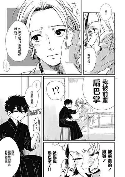 Chinkou Discover | 寻唧记 Ch.02-04