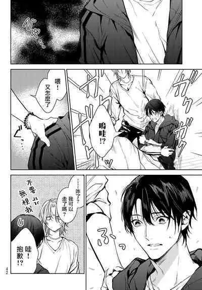 [Ozaki Kaho] Noisy Roommate ~Ie Nashi ni Natta node Ikemen to Kaiitsuki Bukken de Doukyo Hajimemashita~ | 我的怨种室友 Ch. 1-7(上) [Chinese] [苍蓝神烦汉化组x冒险者公会] [Digital]