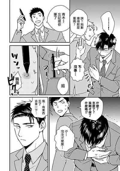 [Michi] Ore wa Omae no Ushi Janai! | 我不是你的牛! Ch. 1 [Chinese] [拾荒者汉化组] [Digital]