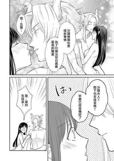 [Wakaya shiro ke-on yuki DUOBRAND. ] Kyōfu no maō heikadattanoni hanayomeki ~yu~u~un ~ ga tomarimasen ~tsu! | 明明是恐怖的魔王大人却对妻子心动不已！1-6 [Chinese] [莉赛特汉化组]