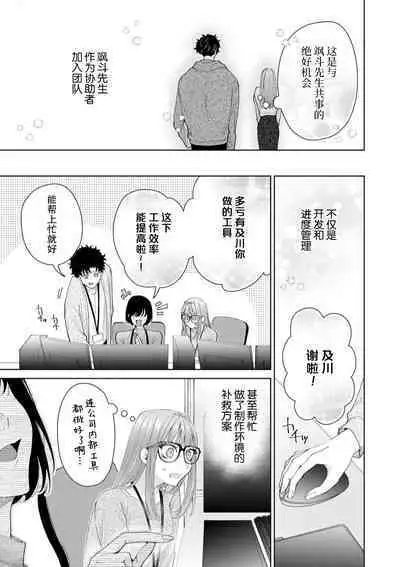 Yuunou Engineer ni wa Ura no Kao ga Aru Watashi o Kaihatsu suru Dekiai Step | 能干程序员隐藏的一面 把我“开发”的溺爱步骤 1-18