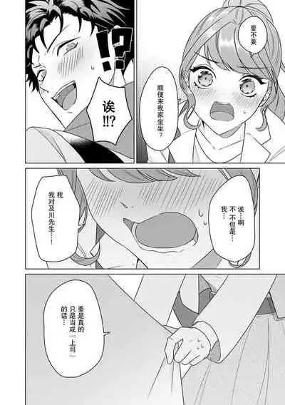 [Usui Mayo] Yuunou Engineer ni wa Ura no Kao ga Aru Watashi o Kaihatsu suru Dekiai Step | 能干程序员隐藏的一面 把我“开发”的溺爱步骤 1-6 [Chinese] [莉赛特汉化组]