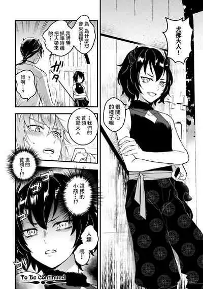 Otoko Kishi ga "Ku, Korose!" tte Iu kara Mesu Choukyou Shitemita Ch. 1-6