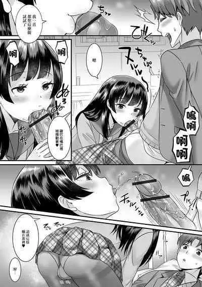 Anata no Seishi Saishu Shimasu | 讓我來採集你的精液吧