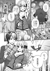 [Saotome Mokono] Ijimerare ~"Onna" no Boku to Kainushi Sannin~ <Tankoubon Tokubetsu Ban>