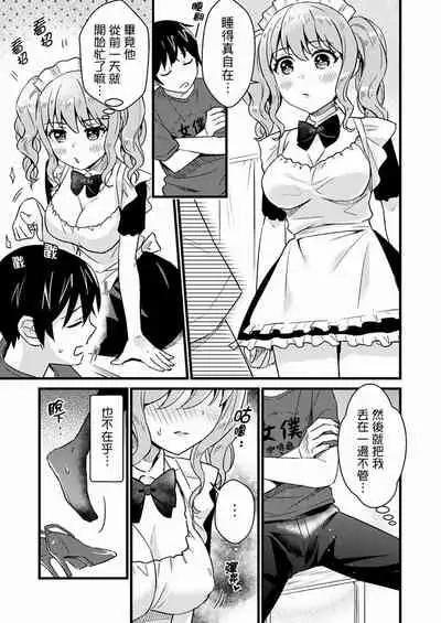 Son Nani... Watashi ni Iretai no? Yari Heya no Tonari de Seiteki ni jareatte... | 就那麼想…插進人家體內嗎？在砲房隔壁擦槍走火玩遊戲… Ch.1-12